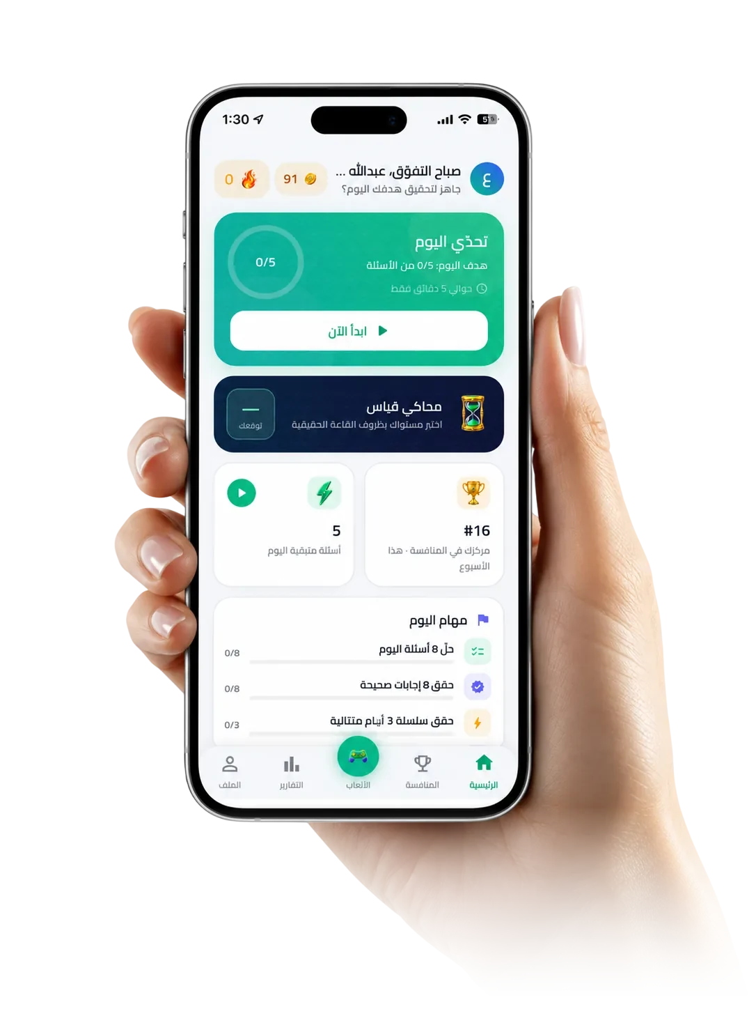 تطبيق تقديري على هاتف في يد طالب